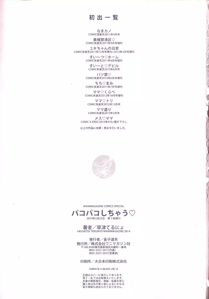 Pakopako Shichau | 啪滋啪滋的被幹了