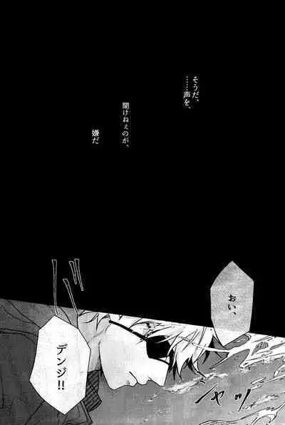 (mad hysteria 7) Pale Blue Dot (Aoi)] 1 o Kite Ai o Shiru - Listen to one and know love (Chainsaw Man)