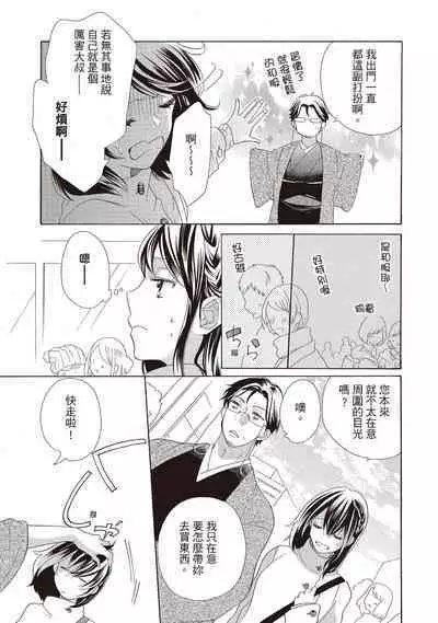 宅女愛上肉食紳士~絕頂!大叔級的神技~ 2