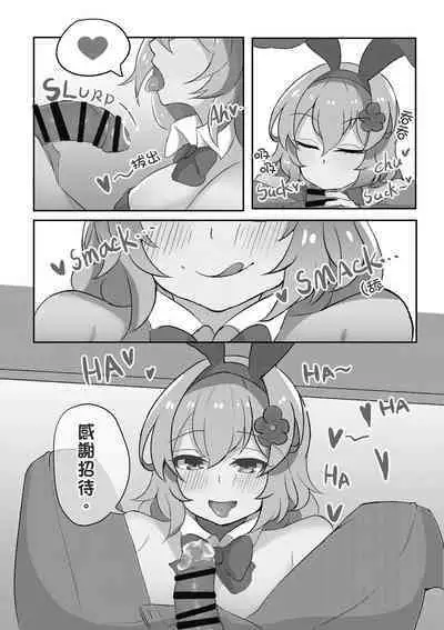 在擺攤時跟Cos兔女郎的大姊姊偷偷做色色的事情