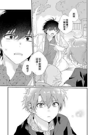 [Ono Rin] Uso-tsuki beta no unmei no koi | 骗子β的命运之恋 [Chinese]