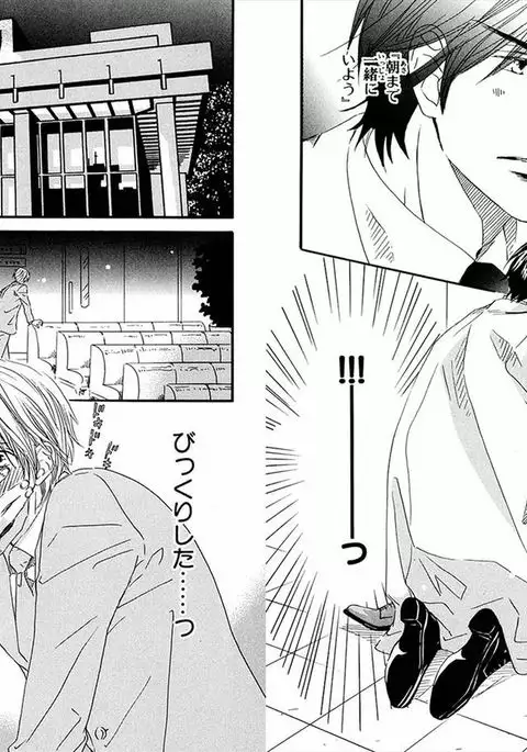 Boku wa Subete o Shitte Iru Vol.01