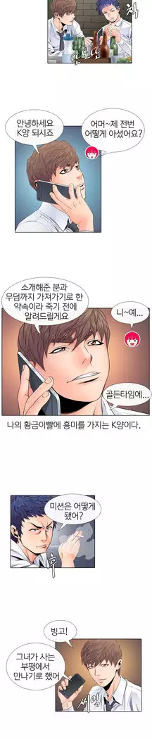 Girls Temptation Ch.1-14