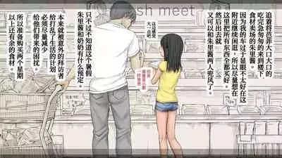 Boku no Aisuru Inaka no Shoujo. 3