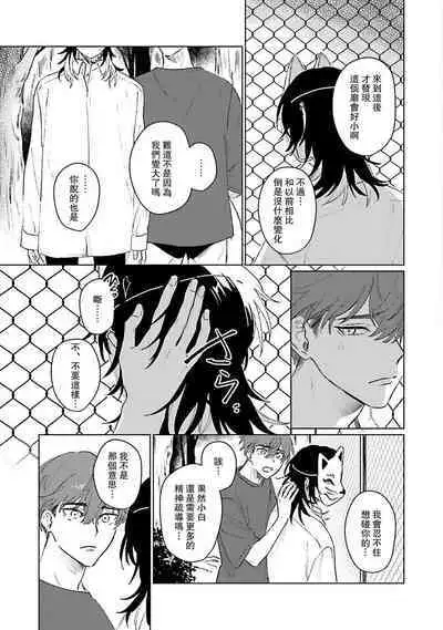 Kimi to Oboreru Eden no Yoake | 和你醉生梦死在伊甸园的黎明时分 act.1-5 end