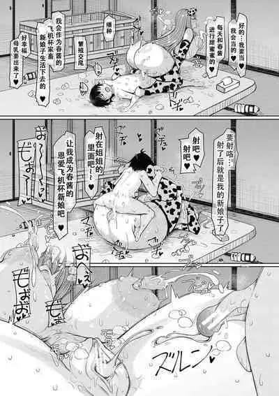 Bakunyuu Bijukujo wa Soku Hame Koubiana | 爆乳美熟女是随时可插交尾穴