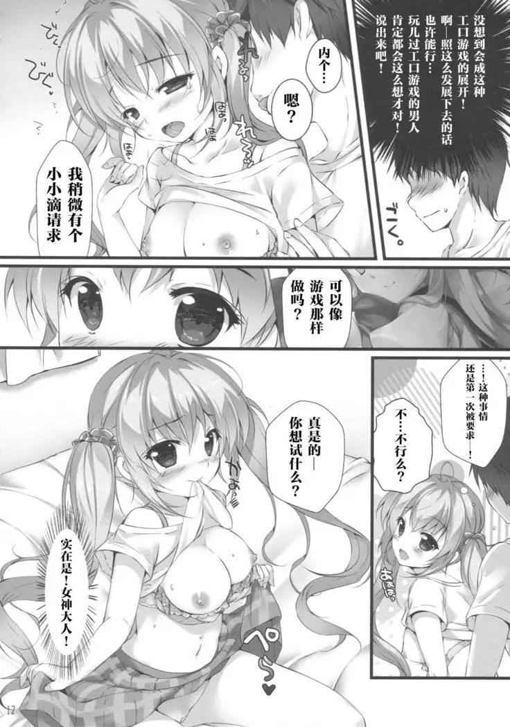 Boku no Kanojo wa Erogenger