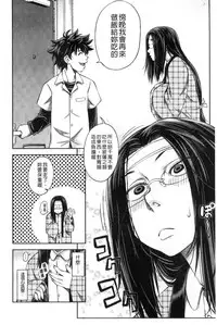 [Ikumo Taisuke] Majimeni Yarimasu (Seitokaichou) | 很正經的侵犯你喔 (學生會長) [Chinese]