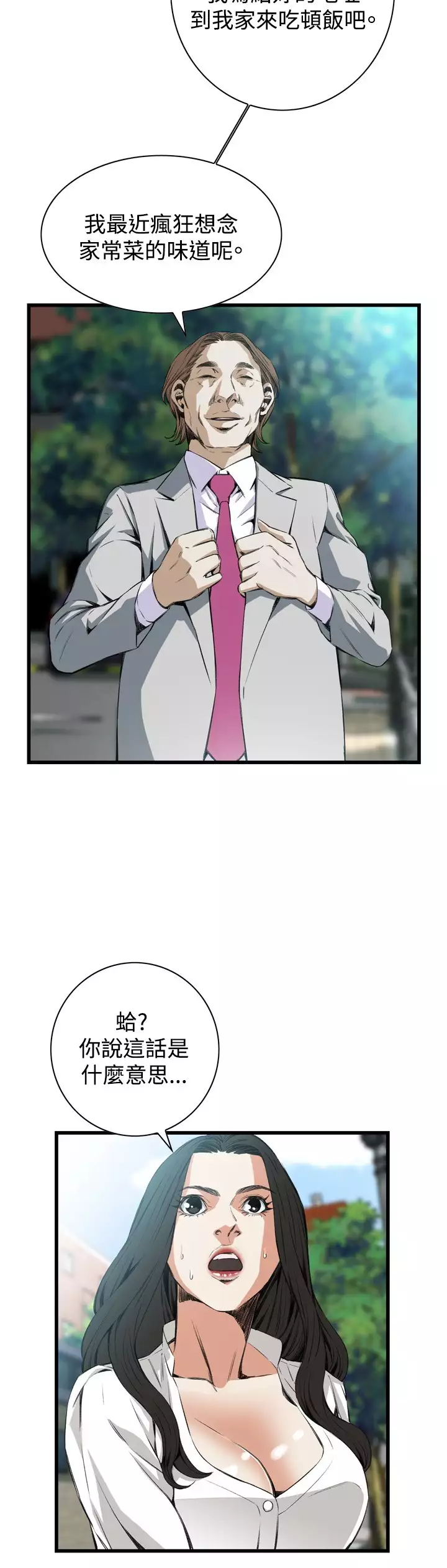 Take a Peek 偷窥 Ch.39~52 中文