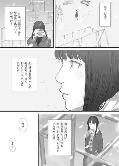 破断の絆 寝取られた義妹