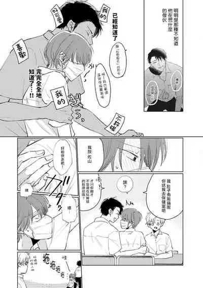 [Sango Mitsuru] Mask Danshi wa Koishitakunai no ni | 口罩男子明明不想谈恋爱 Ch. 1-10+番外 完结 [Chinese] [拾荒者汉化组] [Digital]