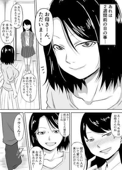 Hitozuma ga Musume no Kareshi ni Otosareru Hanashi