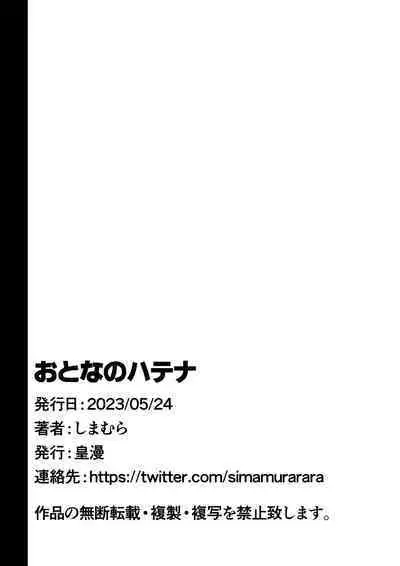 Otona no Hatena