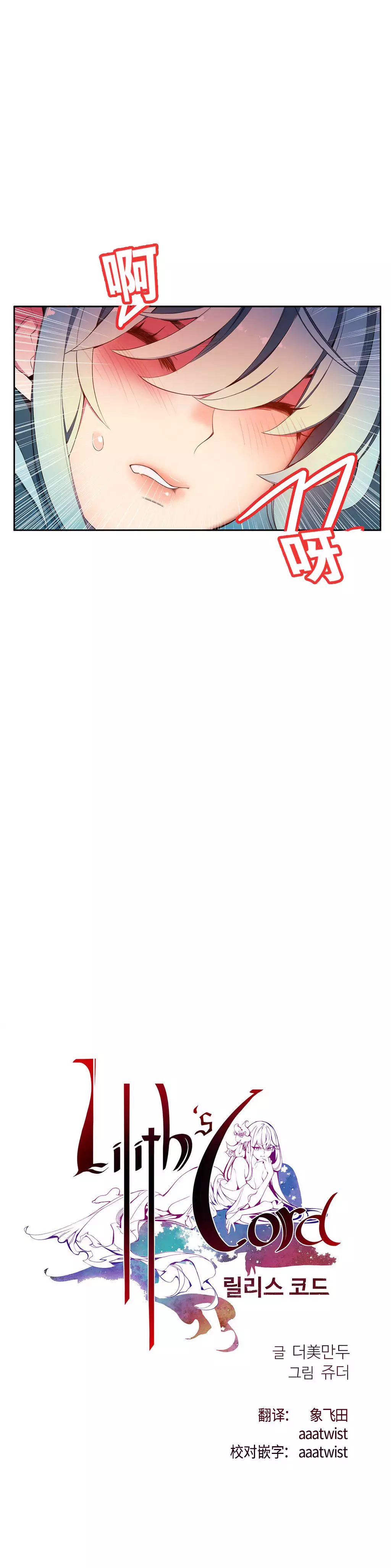 Lilith`s Cord | 莉莉丝的脐带 Ch.1-35