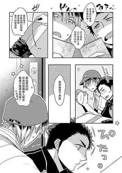 Love Delivery Ch. 1-4