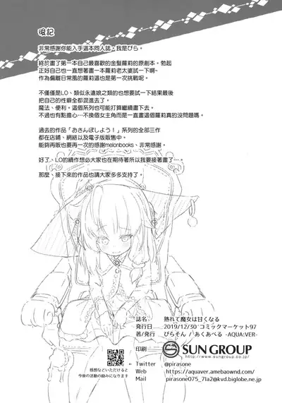 Urete Aruji wa Amaku Naru