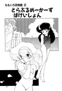 [Ramiya Ryou] MILKY MORNING