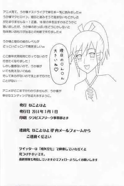 Uka-sama to Ichaicha suru Hon