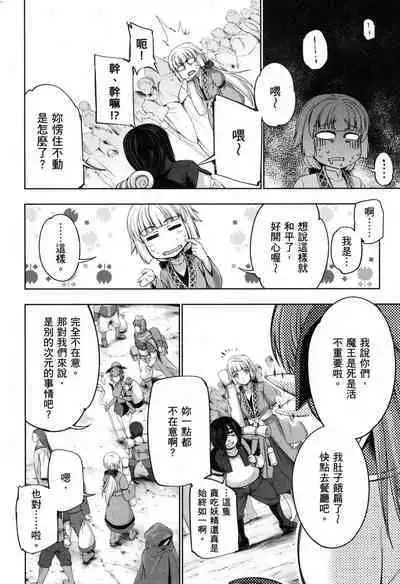 Yuusha to Maou no Ekstasis 2 | 勇者與魔王的魂魄歷程 2