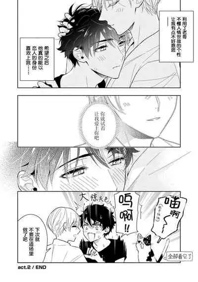 Aniki no ichiban Oishii Tokoro | 老哥最可口的部位 act.1—2