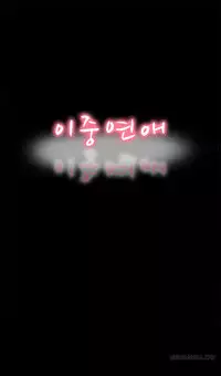 Double Date Ch.1-17 (English) (Ongoing)