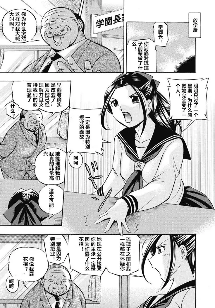 Seitokaichou Mitsuki ch.1-8