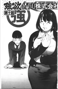 Gouyoku Sokusin Kabusikigaisya Ue