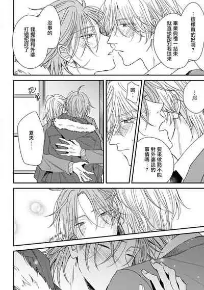 [Machida Tomato] Urisen Boy to Koisuru Onzoushi | 走肾兔儿爷与走心小少爷 Ch. 02-06+番外 [Chinese] [Digital] [完结]