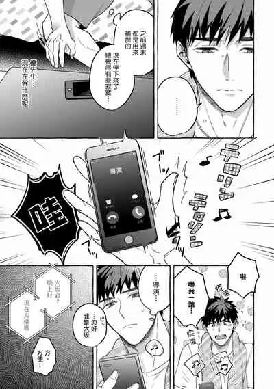 Shirouto nanoni Hameraremashita | 本是个外行，却被人欺负了 Ch. 1-5+番外