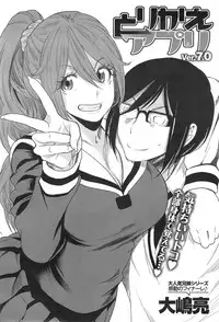 [Ooshima Ryou] Torikae Appli