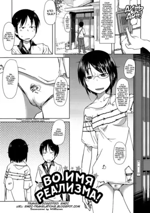 Shiryou ja Shikata nai ne? | Во имя реализма!