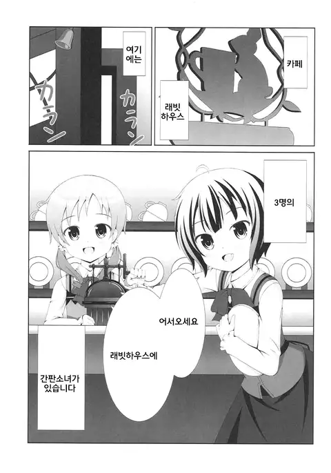 |Kichu ] Gochuumon wa MayaMegu desu ka?