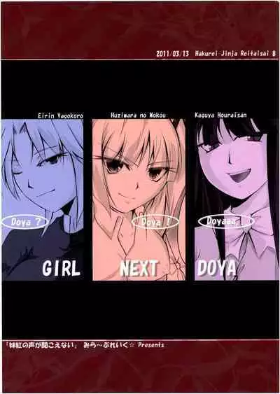 Mokou no Koe ga Kikoenai