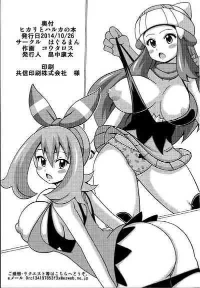 Hikari to Haruka no Hon