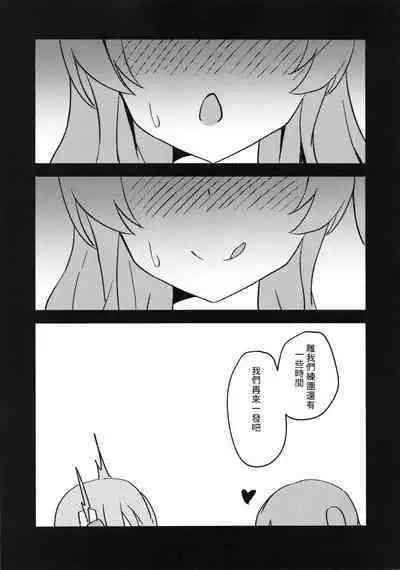 Watashitachi no Himitsukichi