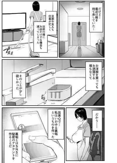 Uraaka Tsukucchaimashita