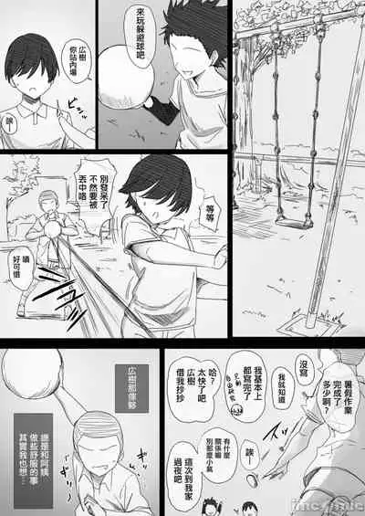 [はりぽてと]ヤンママおばさんの魅惑の鉢【整合版】