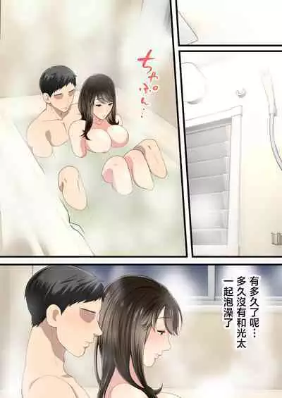 Naka no Warukatta Haha to Musuko ga Amaama Couple ni Naru made | 直到關係不好的母與子勉為其難地成為情侶