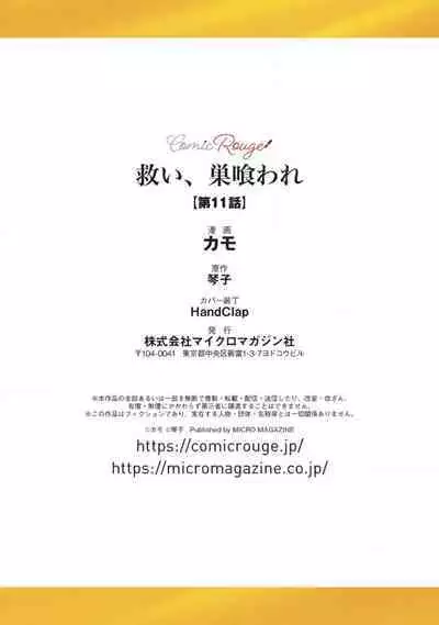 [Kotoko, Kamo] Sukui, SukuwareCh.1-13| 乞救之噬，覆食殆尽 Ch.1-13 [Chinese] [橄榄汉化组]