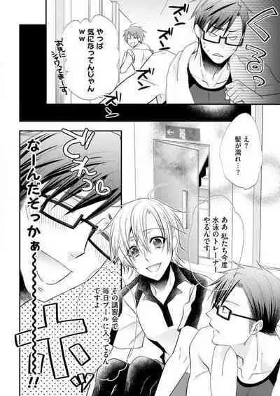 Chippai Joshi to Oppai Danshi 1-25