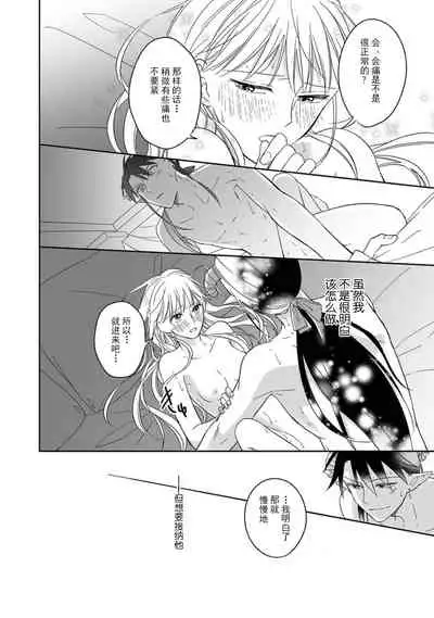 [Saegusa Macoto] i sekai kara kita maō-sama ni kōryaku sa re-sōte ゙ su! | 快要被来自异世界的魔王大人攻略了! 1-2 [Chinese] [莉赛特汉化组]