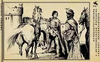 十字军的覆灭 黄云松 张昌洵绘 岭南美术出版社 上+下