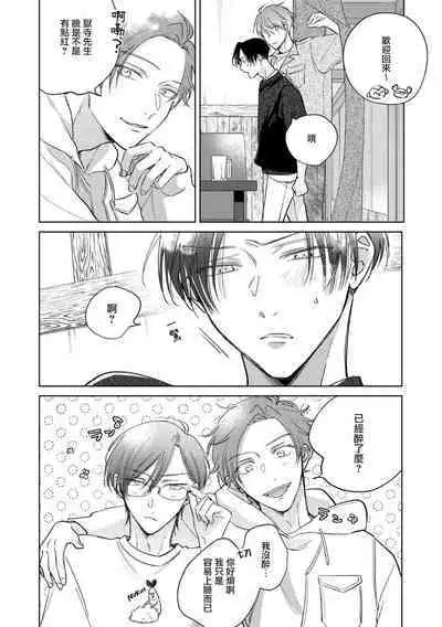 [Arata Licca] Oni Joushi Gokudera-san wa Abakaretai. | 魔鬼上司·狱寺先生想暴露 Ch. 7-12+加笔+13-14 [Chinese] [Digital]