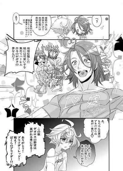 Denki Sentei Bride Soushuuhen