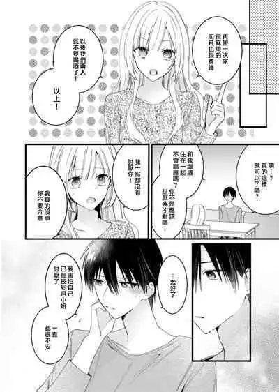 [Kana] Azatokute, Moujuu. ~Toshishita Danshi wa Ichizu ni Zenbu Tabetsukusu~ | 心机猛兽。～年下男子只想将你吞噬殆尽～ 1-4 [Chinese] [莉赛特汉化组]