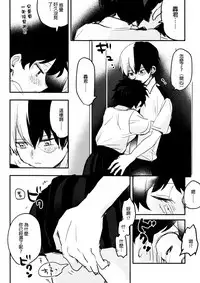 (Douyara Deban no Youda! 14) [Hirari] Mate ga Dekiru Todoroki-kun to (Boku no Hero Academia) [Chinese] [沒有漢化]