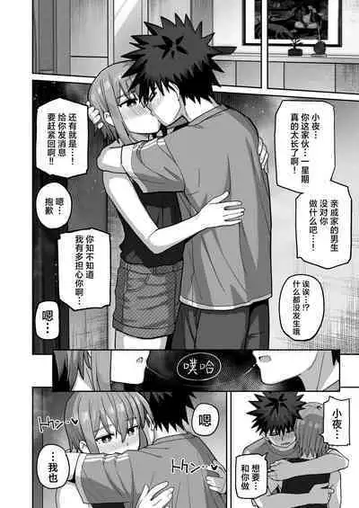 [Kurumaya Koudou] Zutto Hanasanaide ne. 2 -Onaho na Mukanjou Osananajimi to Junai ni Ochitekara- | 绝不将你拱手相让2。 -如肉便器般的无口青梅堕入纯爱之后- [Chinese] [吗喽汉化组] [Digital]