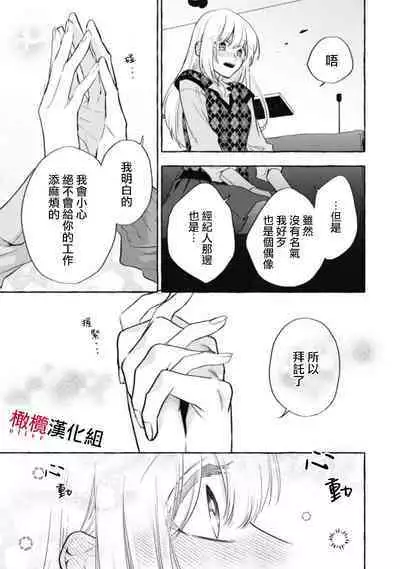 [Kotoko, Kamo] Sukui, SukuwareCh.1-15| 乞救之噬，覆食殆尽 Ch.1-15 [Chinese] [橄榄汉化组]