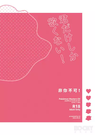 Kimi dake shika yoku kunai