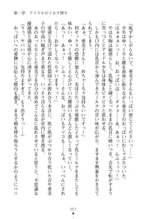 Milk Idol Ichaicha nyu~ Life